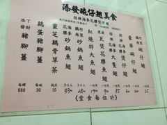 菜单-添發碗仔翅美食