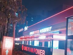 -鼎原力量东北吊炉烧烤(幸福街店)