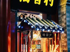 -北京前门大栅栏