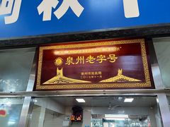 -阿秋牛排(湖心街店)