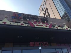 -紫荆广场·花漫里