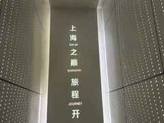 -上海之巅观光厅