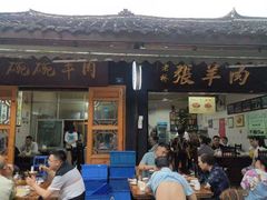 -老桥张羊肉