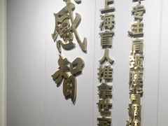 -感智盲人按摩·艾灸·肩颈SPA(岗厦店)