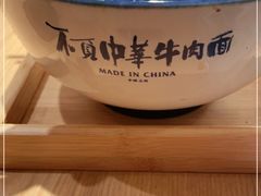 -马记永·兰州牛肉面(天通苑家乐福店)
