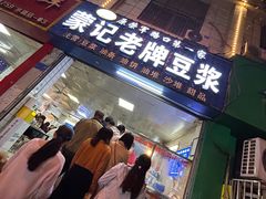 -蒙记老牌豆浆