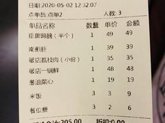 账单-破店(井大店)