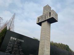 -侵华日军南京大屠杀遇难同胞纪念馆