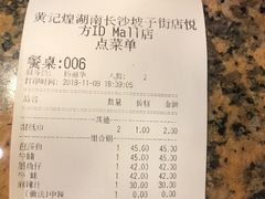 账单-黄记煌三汁焖锅(悦方IDmall店)