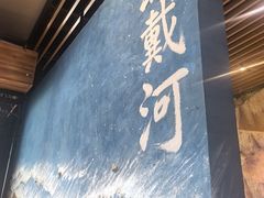 -蓝珊甄选海鲜自助·火锅大排档(近阿那亚店)