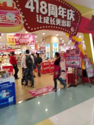 -婴知岛(绿宝广场店)