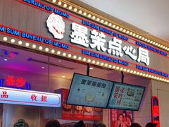 门面-墨茉点心局(国金街店)