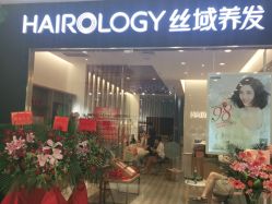 -丝域养发馆