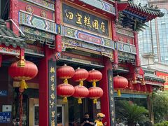 -四宜糕团店(南大街店)