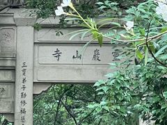 -灵岩山风景区