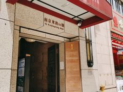 -涵苑私宴定制(外滩店)