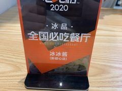 -冰冰酱(新都心店)