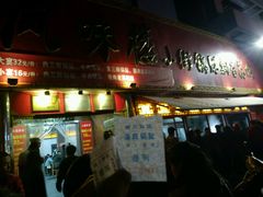 门面-西工饭庄快餐厅(西工小街店)
