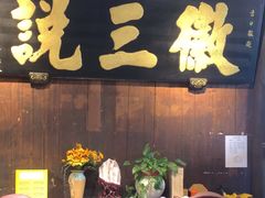 -徽三说·土徽菜·中国徽菜连锁品牌(一中店)