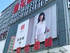 -莲花国际广场