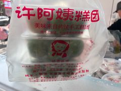 -许阿姨糕团店(南京总店)