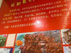 -蜀串香牛杂火锅串串
