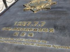 -中国人民抗日战争纪念馆