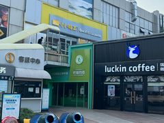 -证大大拇指广场(芳甸路店)