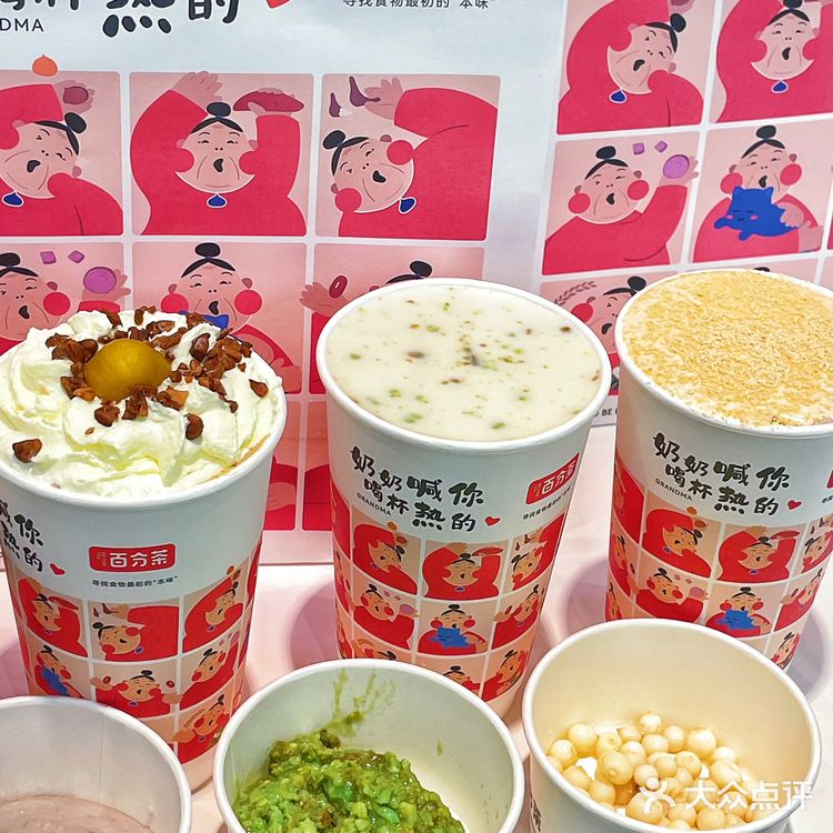 秋冬季节/百分茶奶奶喊你喝杯热的