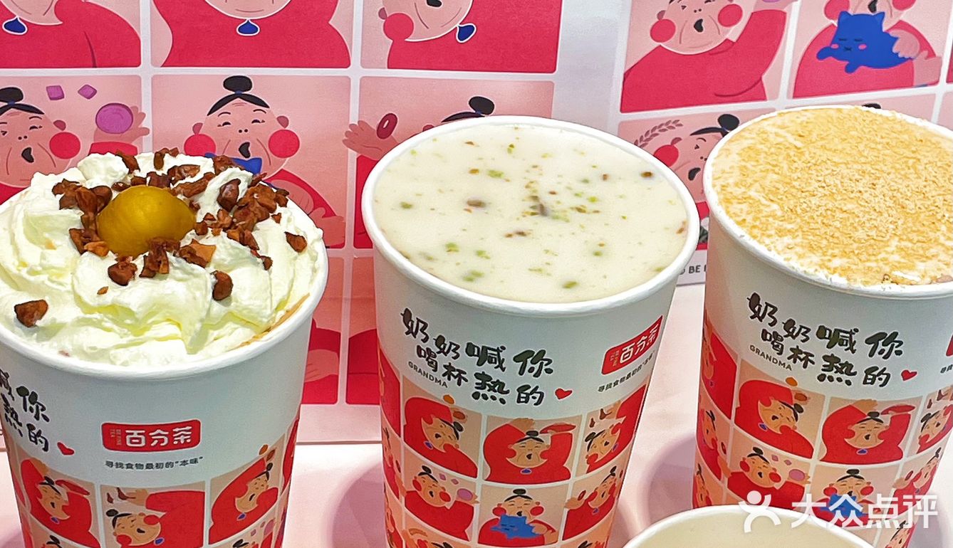 秋冬季节/百分茶奶奶喊你喝杯热的