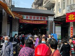 -水街农贸市场