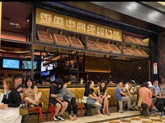 等位区-烤匠麻辣烤鱼(环球中心店)