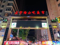 -正宁路小吃夜市