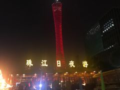 -珠江夜游广州塔·中大码头