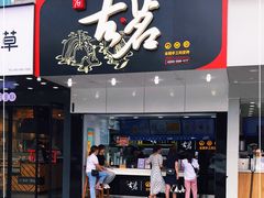 门面-古茗(平江一中店)