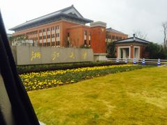 -浙江大学(舟山校区)