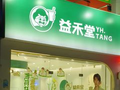 -益禾堂(海大店)
