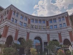 -厦门市图书馆(集美新城馆区)
