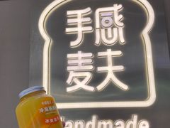-手感麦夫(黄兴中路五一店)