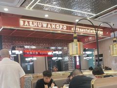 -巴蜀王婆大虾(南锣鼓巷店)
