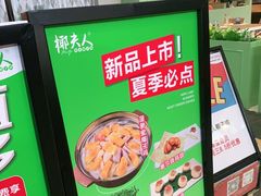 -椰夫人·养生椰子鸡(金沙洲永旺店)