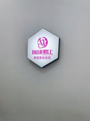 点击看大图 -环球蝶上美业连锁