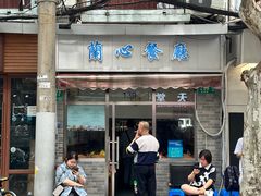 -蘭心餐厅(进贤路店)