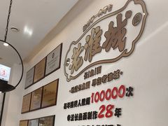 -老淮城·长鱼面(河下古镇店)
