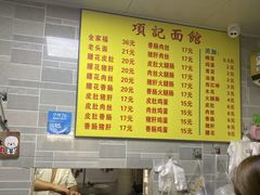 -项记面馆(明瓦廊店)