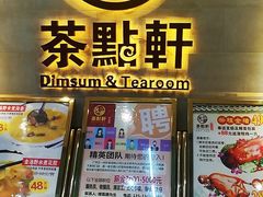 门面-又一间茶点轩(百汇广场店)