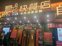 -富龙快餐店(铁西店)
