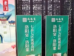 -洛阳宴·洛阳菜(南昌路店)