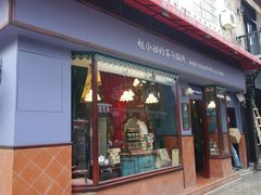 -赵小姐的店(鼓浪屿三友店)
