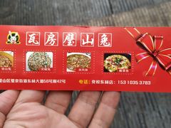 -瓦房兔(璧山店)